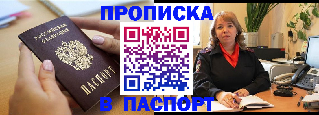 прописка ребенка в Прохладном