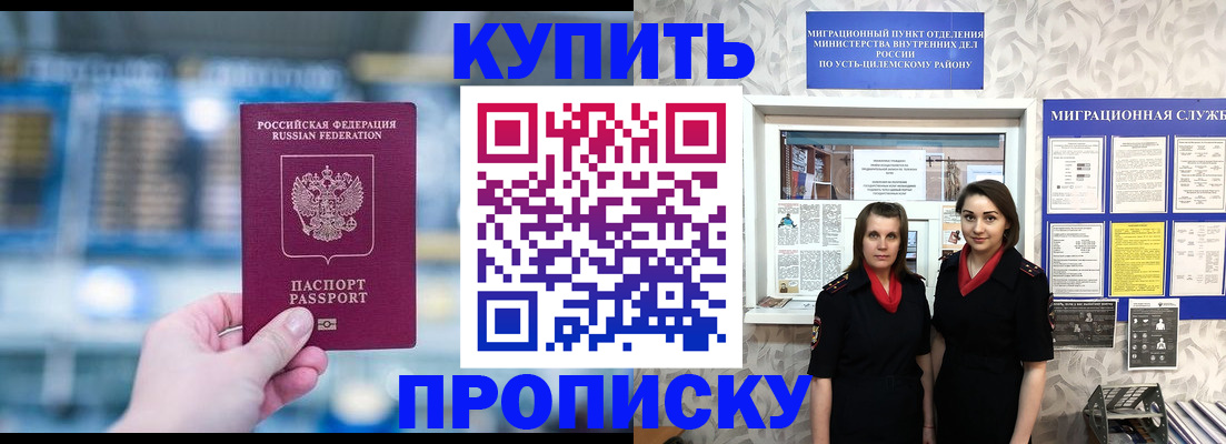 прописка штамп в Прохладном